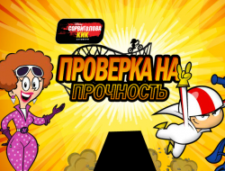 Игра Кик Бутовский 2 - играть онлайн бесплатно