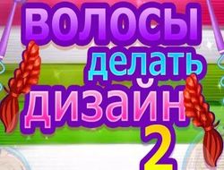 Игры прически онлайн