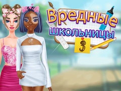 Игра Highschool Mean Girls 3