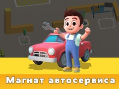 Игра Car Service Tycoon