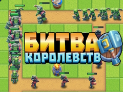 Игра Kingdom Fight