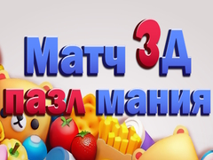 Игра Match 3D Puzzle Mania