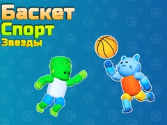 Игра Basket Sport Stars