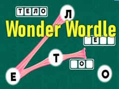 Игра Wonder Wordle